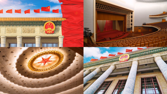 人民大会堂两会党政党建