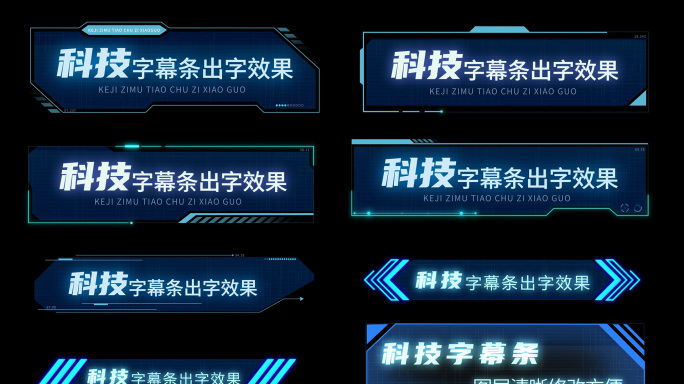 20款科技字幕条