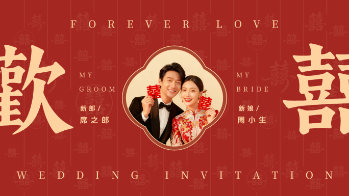 红色高级婚礼MV/中国风浪漫婚礼MV
