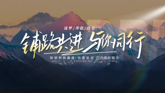 年度温暖大气震撼质感年度企业宣传片头