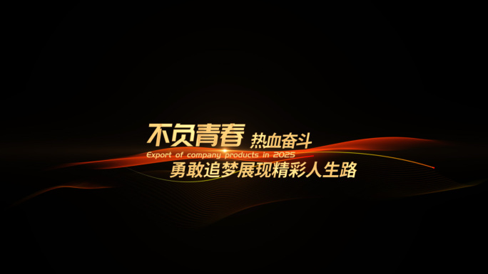 企业访谈字幕条AE模版