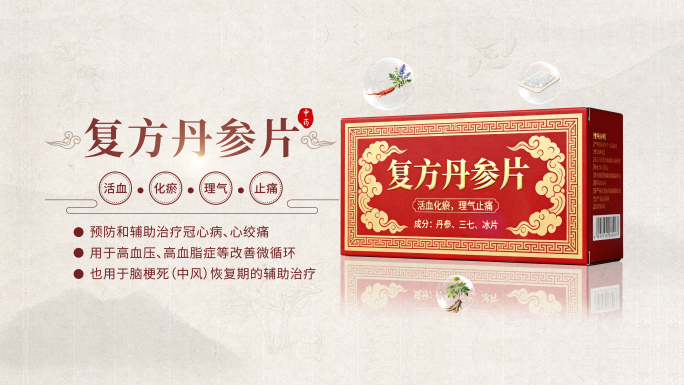 【无插件】中药药品展示