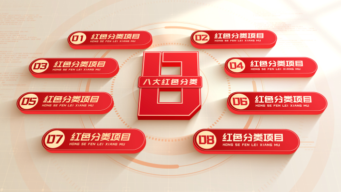 【无插件】党政红色分类架构结构组织