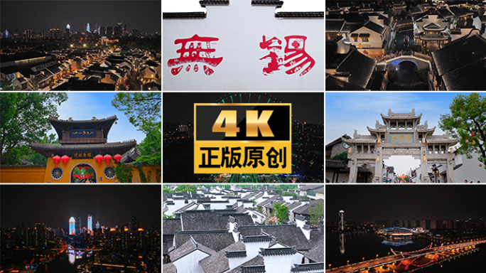 江苏无锡惠山古镇无锡航拍无锡夜景苏派建筑