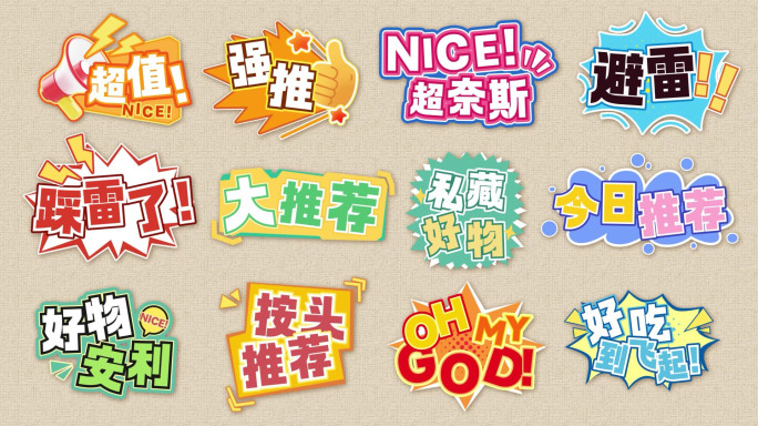 27款美食Vlog综艺感标题贴纸素材包