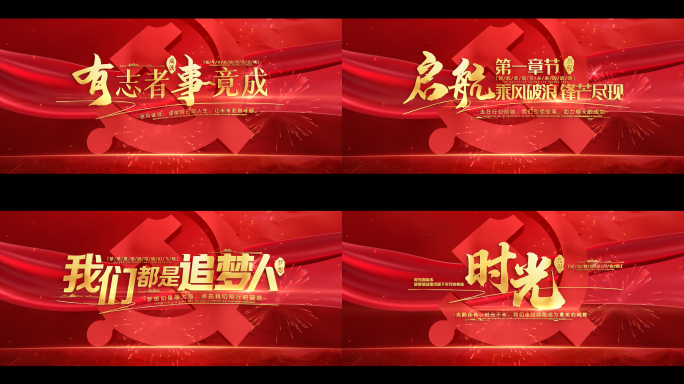 红色震撼文字标题字幕片头ae模板05