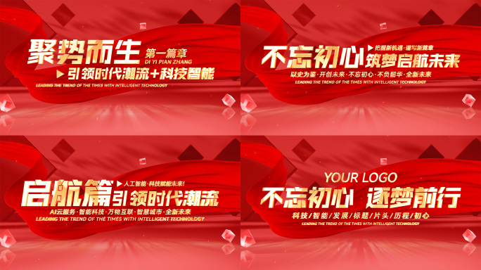 红色党建文字标题字幕篇章片头ae模板