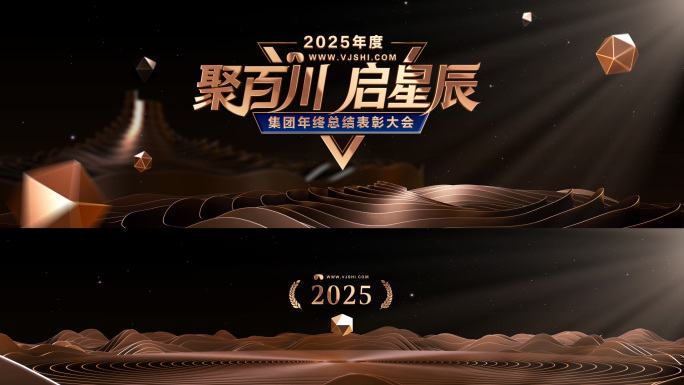 企业年会颁奖典礼