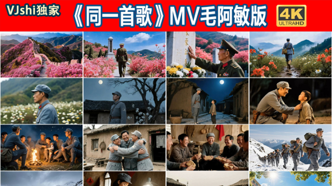 《同一首歌》MV 音色同步