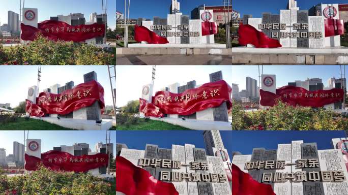 民族团结主题雕塑红旗飘扬