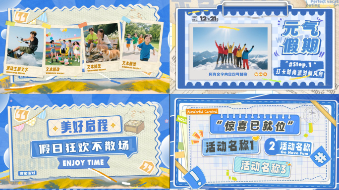 时尚复古拼贴风旅游团建活动花絮图文快闪