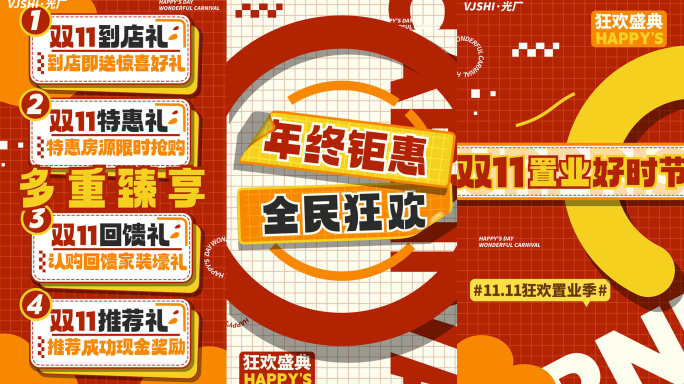 竖版双11活动促销地产购物红色文字快闪