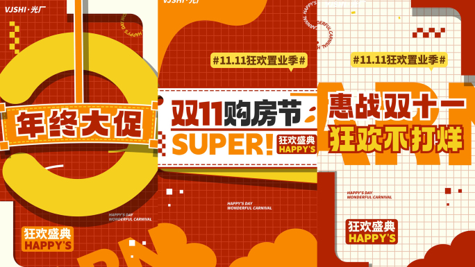 竖版双11活动促销地产购物红色文字快闪