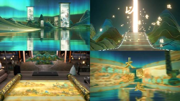 c4d+AE震撼卷轴千里江山风片头工程