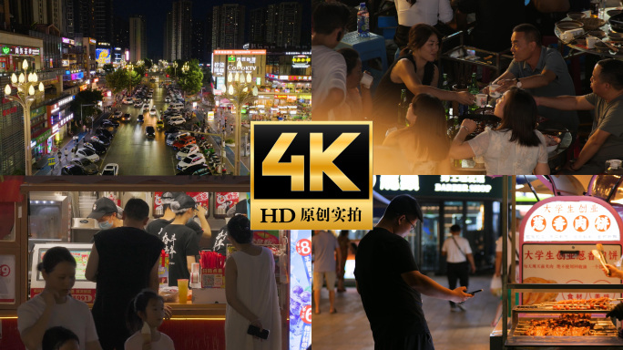 热闹夜市美食大排档小吃街夜生活市井烟火气