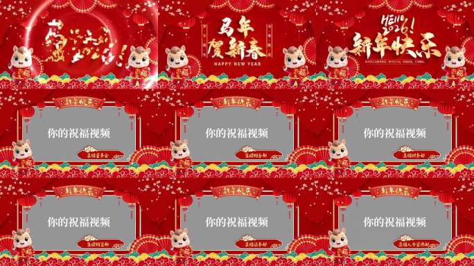 2026马年新年祝福春节拜年