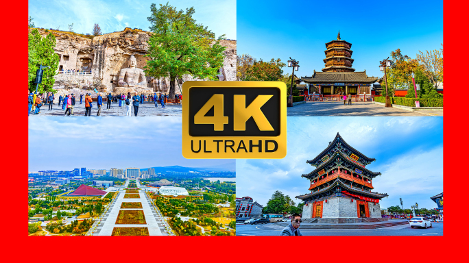 大同古城 云冈石窟 悬空寺 应县木塔