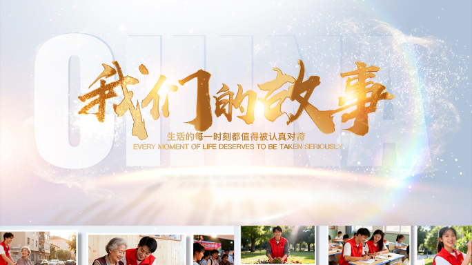 简洁照片墙图片汇聚金字片头模版01