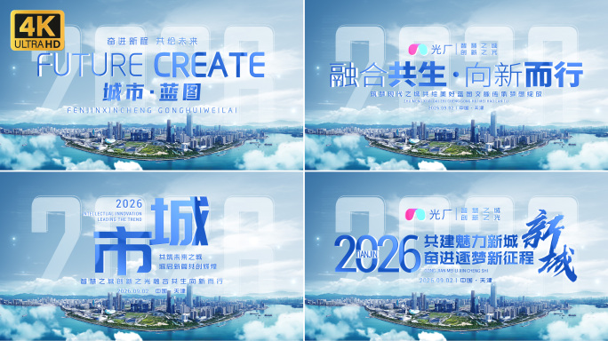 【无插件】城市招商地产汇报标题片头