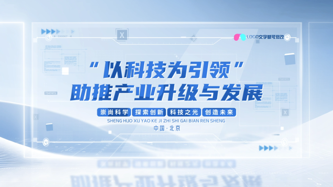 企业文字字幕展示