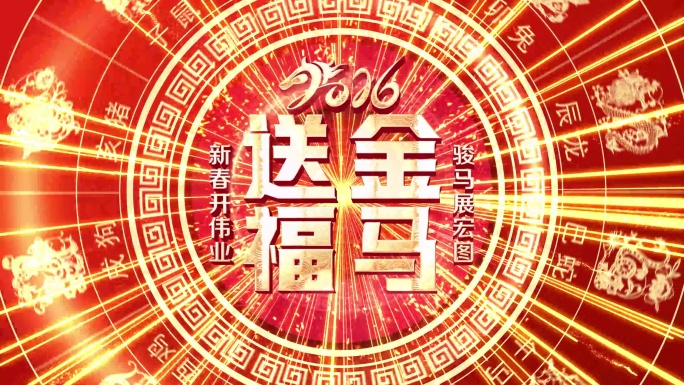 2026金马送福剪纸片头