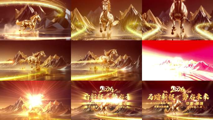 原创2026马年企业年会盛典开场片头