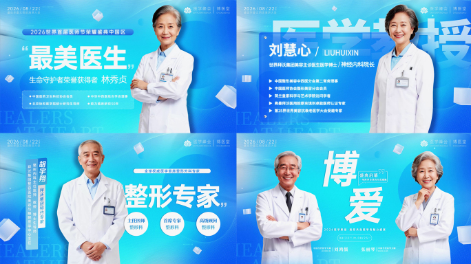 6款医生专家人物介绍人物展示AE模版