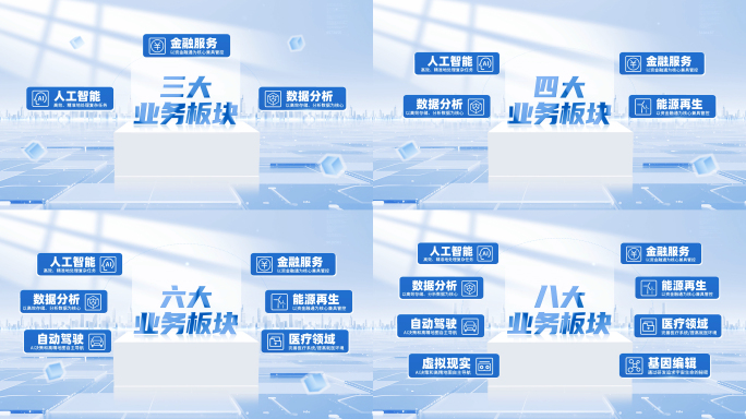 简洁蓝色科技文字分类包装展示