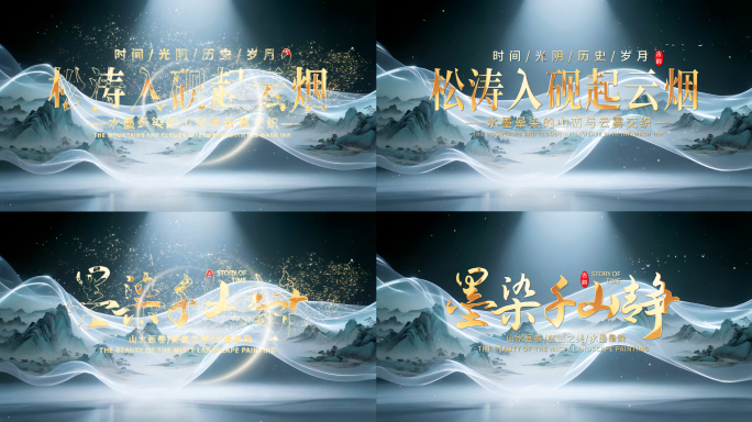 4K古风画卷国潮水墨山水片头AE模板