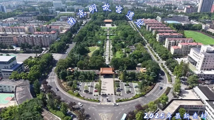 南京明故宫遗址