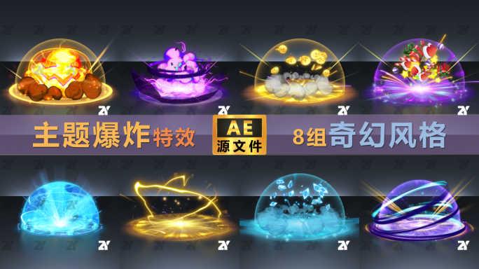 主题爆炸特效_8组奇幻风格_AE工程版