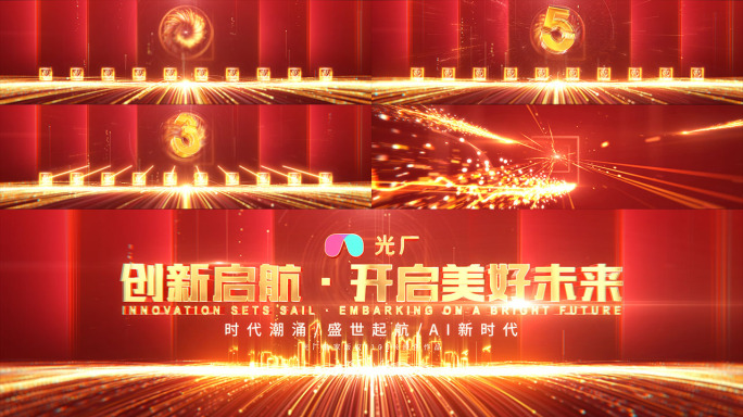 4K宽屏红色手掌启动仪式开场【无需插件】