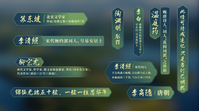 中国风国潮中式水墨人名条字幕条