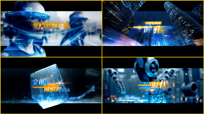 科技感未来城市混剪宣传片裸眼3D活动视频