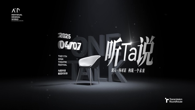 深色聚光灯下人物传记对话访谈栏目片头