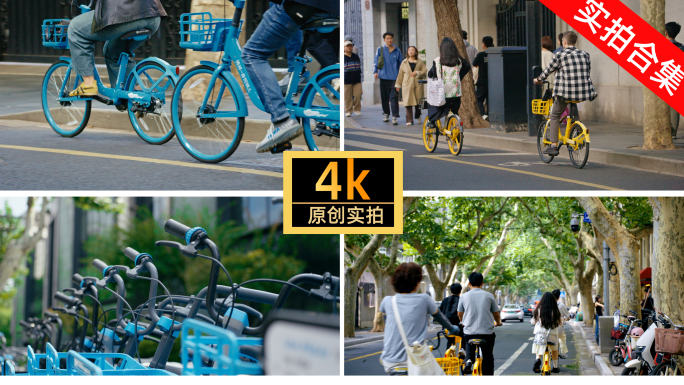 共享单车 绿色出行
