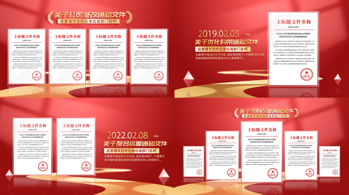 红金色文件展示文件包装红头文件