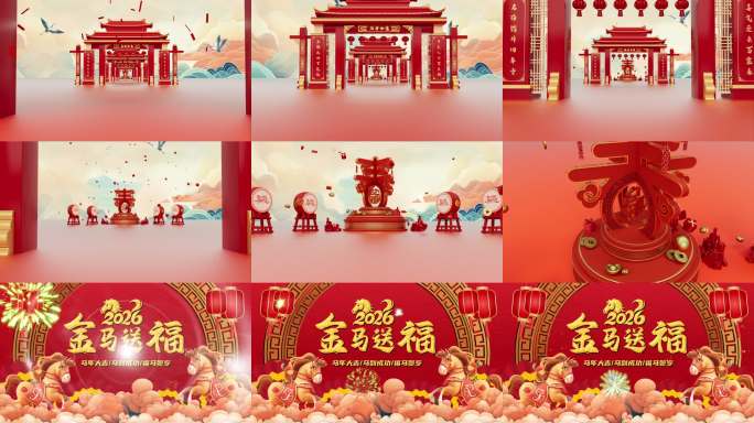 2026马年春节新年开场动画AE模板