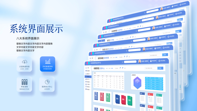 企业商务平台系统界面网站图文展示