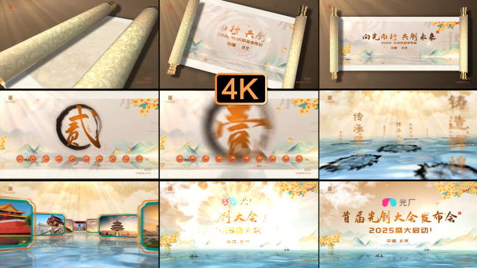 中国风水墨启动仪式片头ae模板