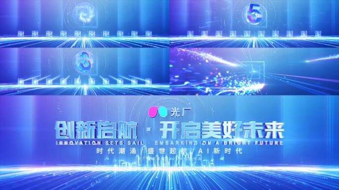 4K浅色宽屏启动仪式震撼开场【无需插件】