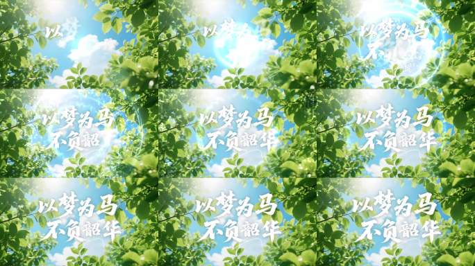 清新自然年轻活力大字标题