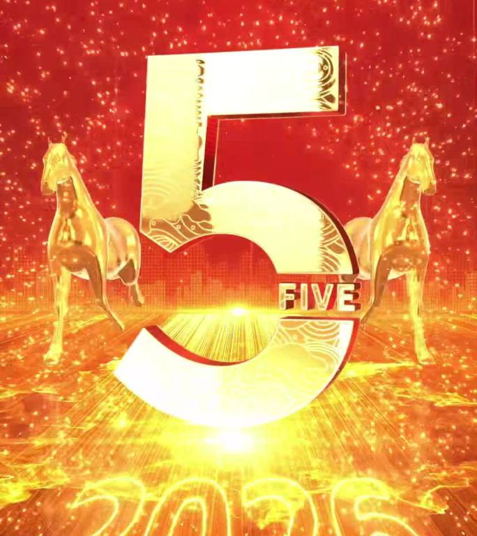 竖版2026倒计时年会开场启动