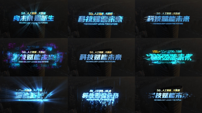 多款科技感特效标题文字合集10