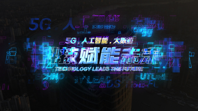 多款科技感特效标题文字合集10