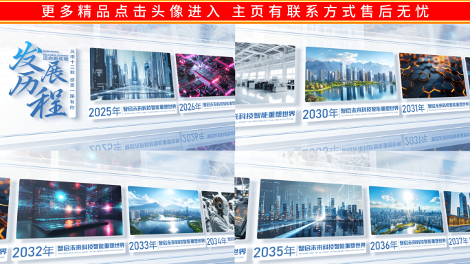 明亮照片墙时间轴照片滚动展示