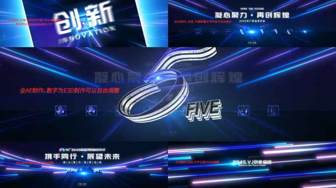 发布会光线启动仪式【插件版本】