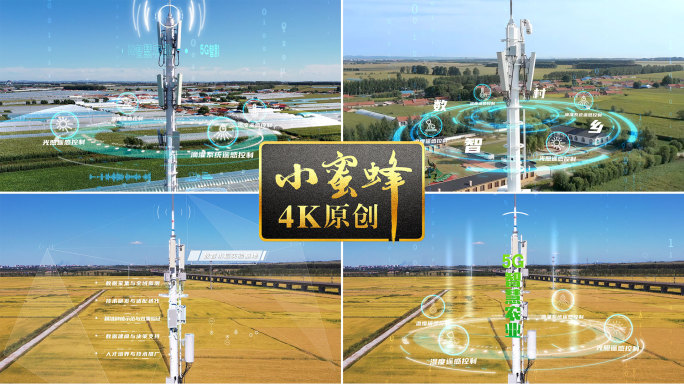 5G赋能智慧农业基站hud原创模板