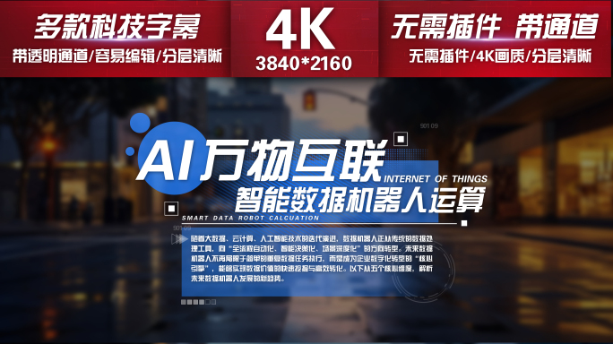 4K科技数字字幕 带通道