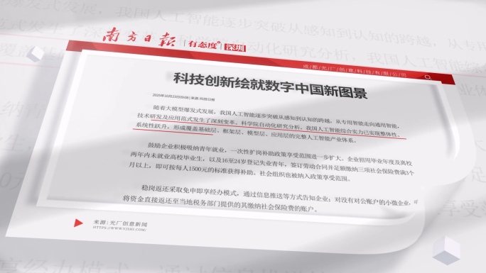 （全可改）简约文字新闻文件画划线